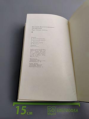 Идут белые снеги...