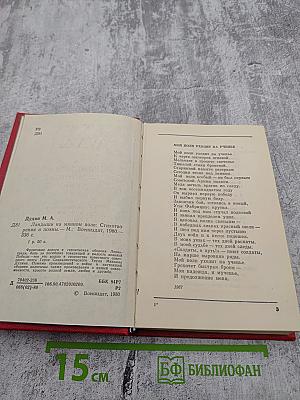 Ландыши на минном поле