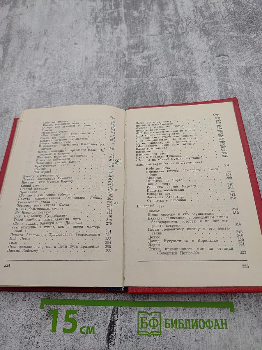 Ландыши на минном поле