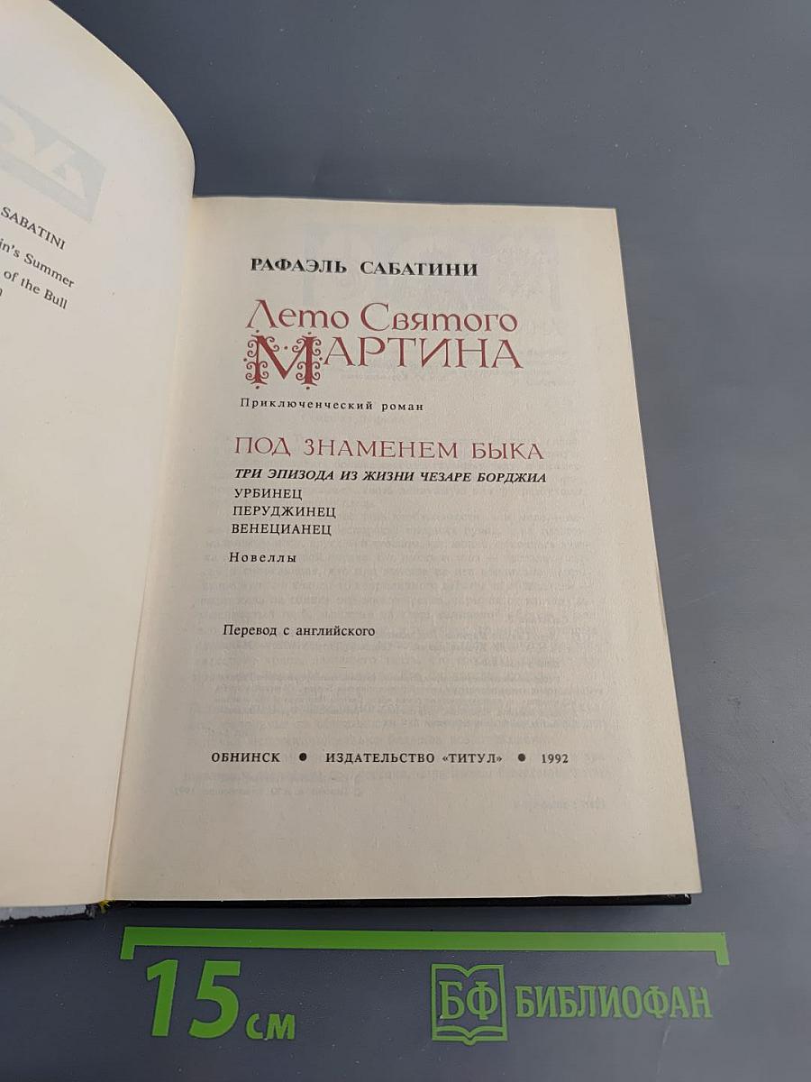 Лето Святого Мартина