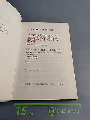 Лето Святого Мартина