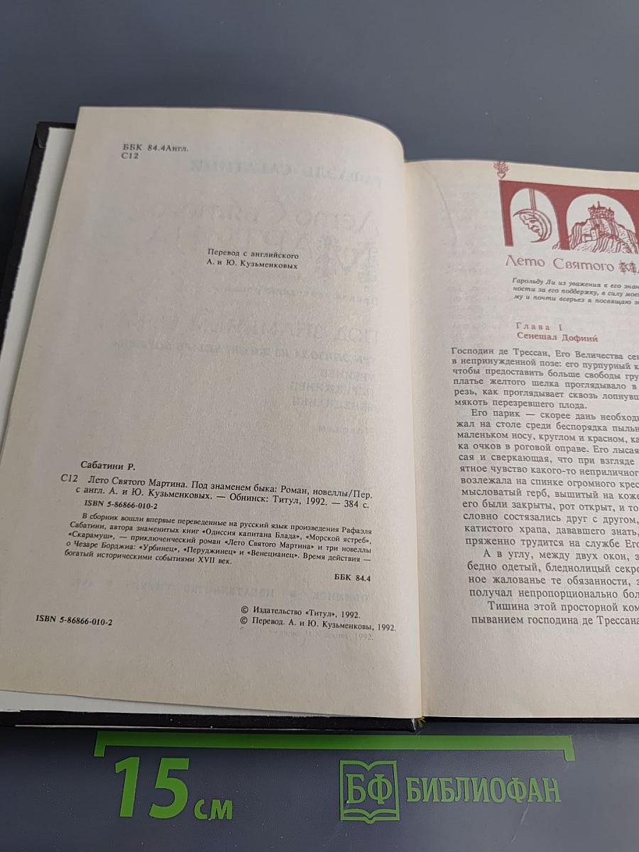 Лето Святого Мартина