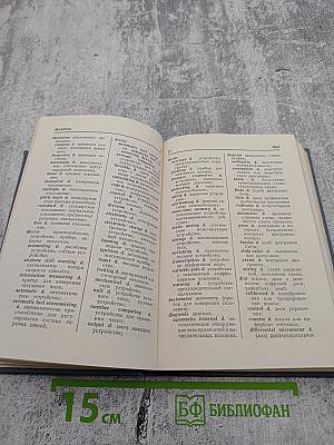 Англо-русский словарь по автоматике и контрольно-измерительным приборам