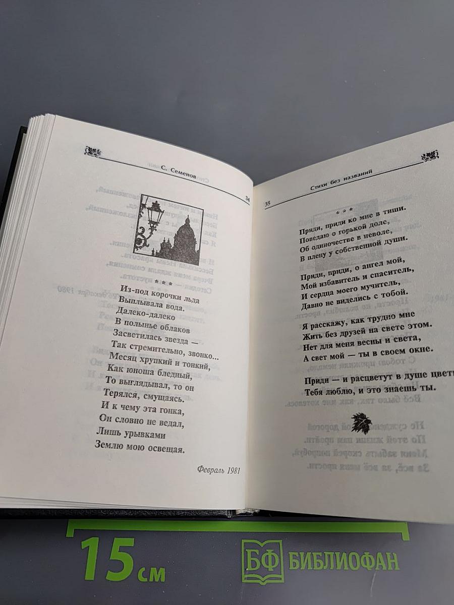 Стихи без названий