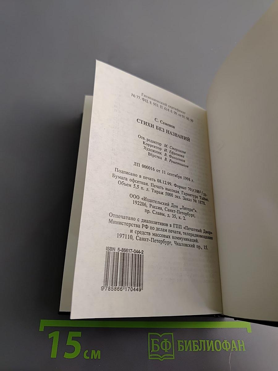 Стихи без названий