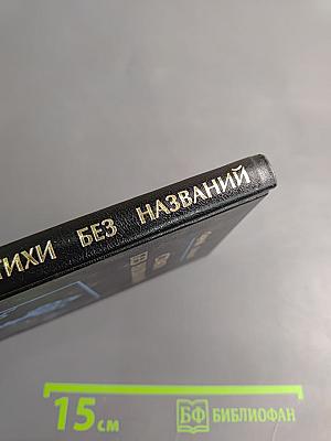 Стихи без названий