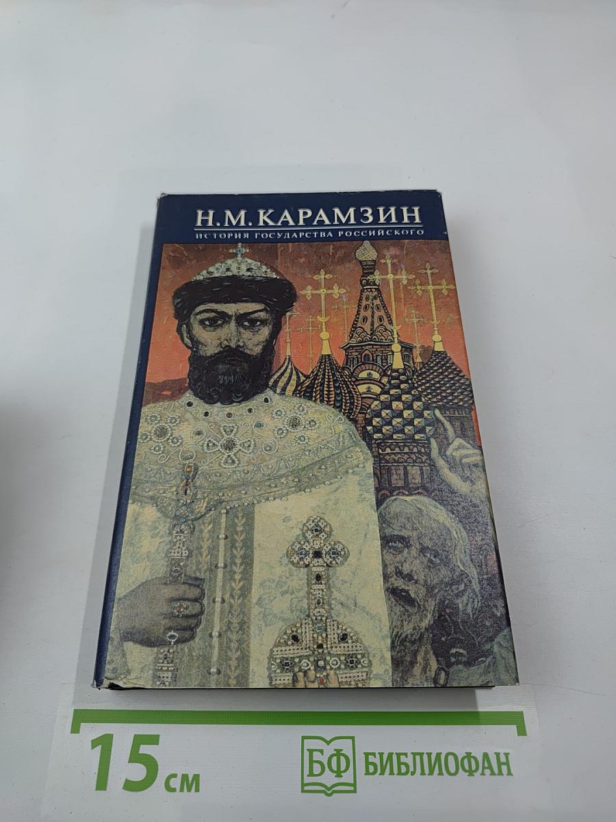 История Государства Российского. Том XI, Том XII. Смутное время