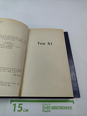 История Государства Российского. Том XI, Том XII. Смутное время