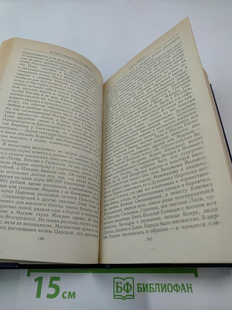 История Государства Российского. Том XI, Том XII. Смутное время