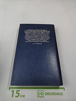 История Государства Российского. Том XI, Том XII. Смутное время