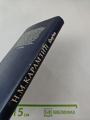 История Государства Российского. Том XI, Том XII. Смутное время