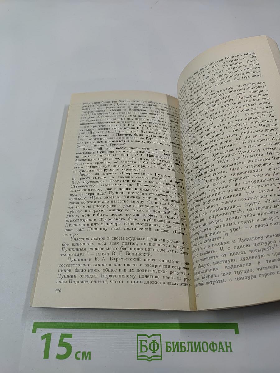 Люблю тебя, Петра творенье... Пушкинские места Ленинграда