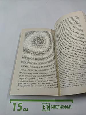 Люблю тебя, Петра творенье... Пушкинские места Ленинграда
