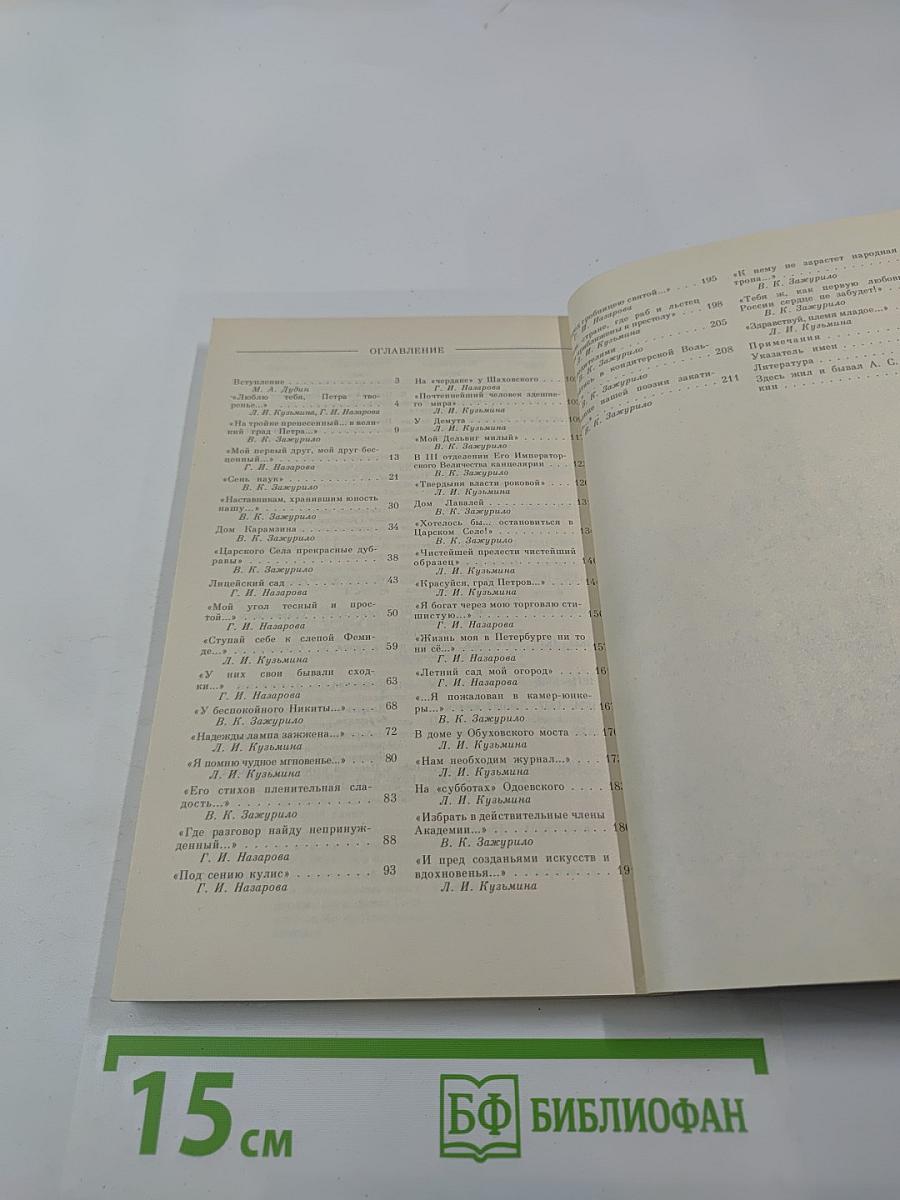 Люблю тебя, Петра творенье... Пушкинские места Ленинграда