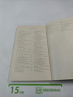 Люблю тебя, Петра творенье... Пушкинские места Ленинграда