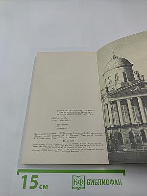 Люблю тебя, Петра творенье... Пушкинские места Ленинграда