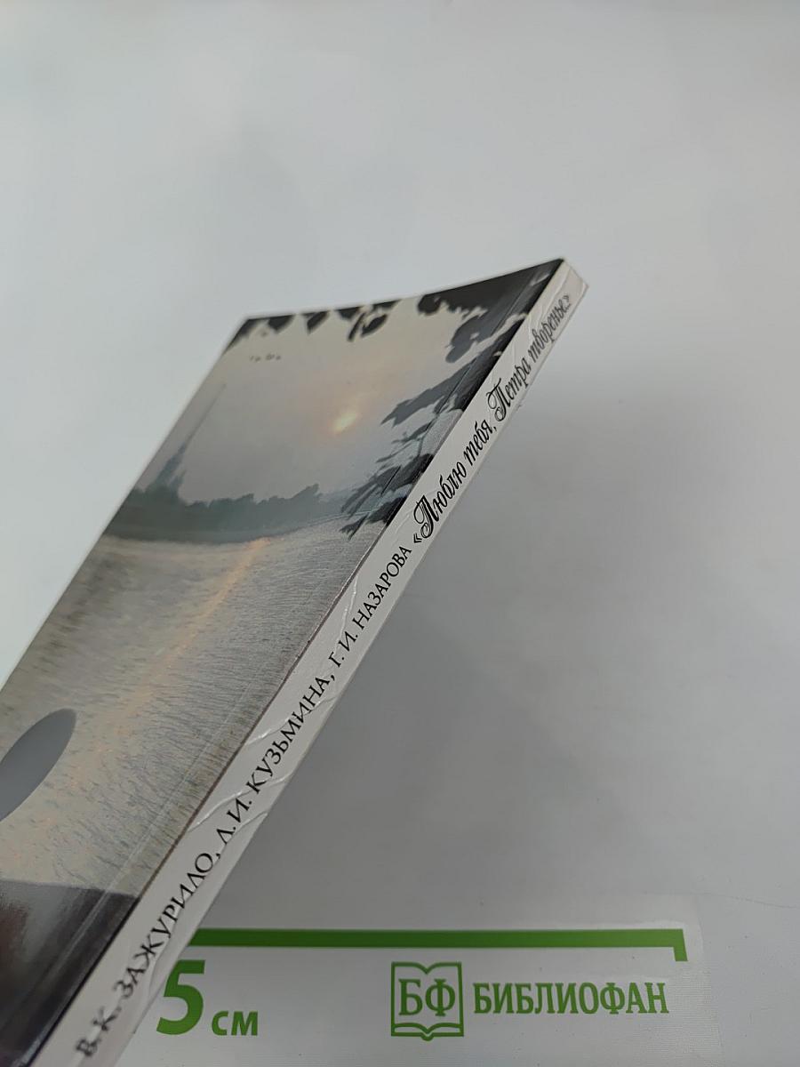 Люблю тебя, Петра творенье... Пушкинские места Ленинграда