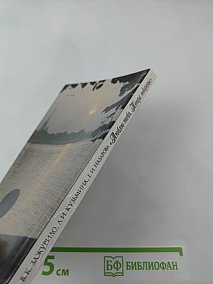 Люблю тебя, Петра творенье... Пушкинские места Ленинграда