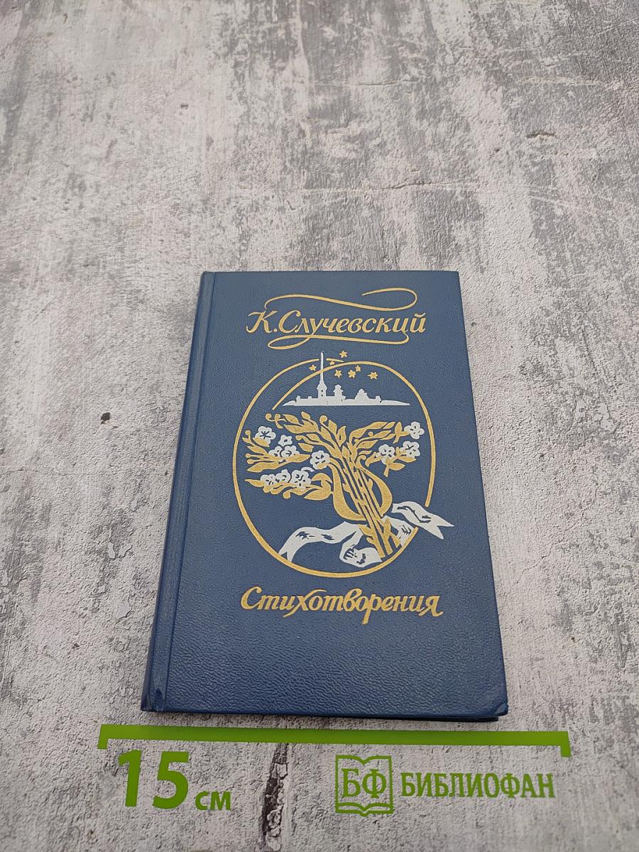 Стихотворения