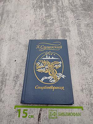 Стихотворения