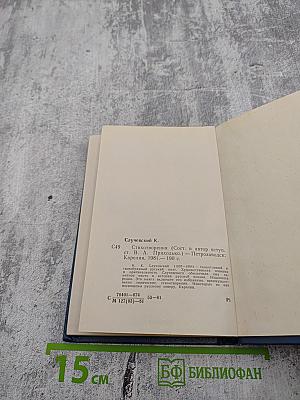 Стихотворения