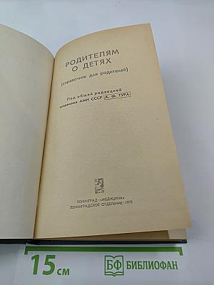 РОДИТЕЛЯМ О ДЕТЯХ (справочник для родителей)