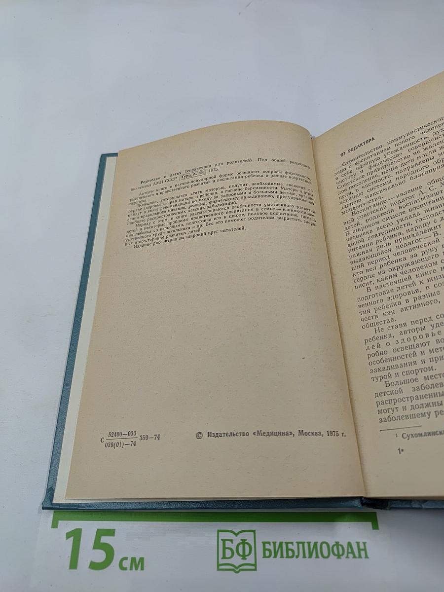 РОДИТЕЛЯМ О ДЕТЯХ (справочник для родителей)