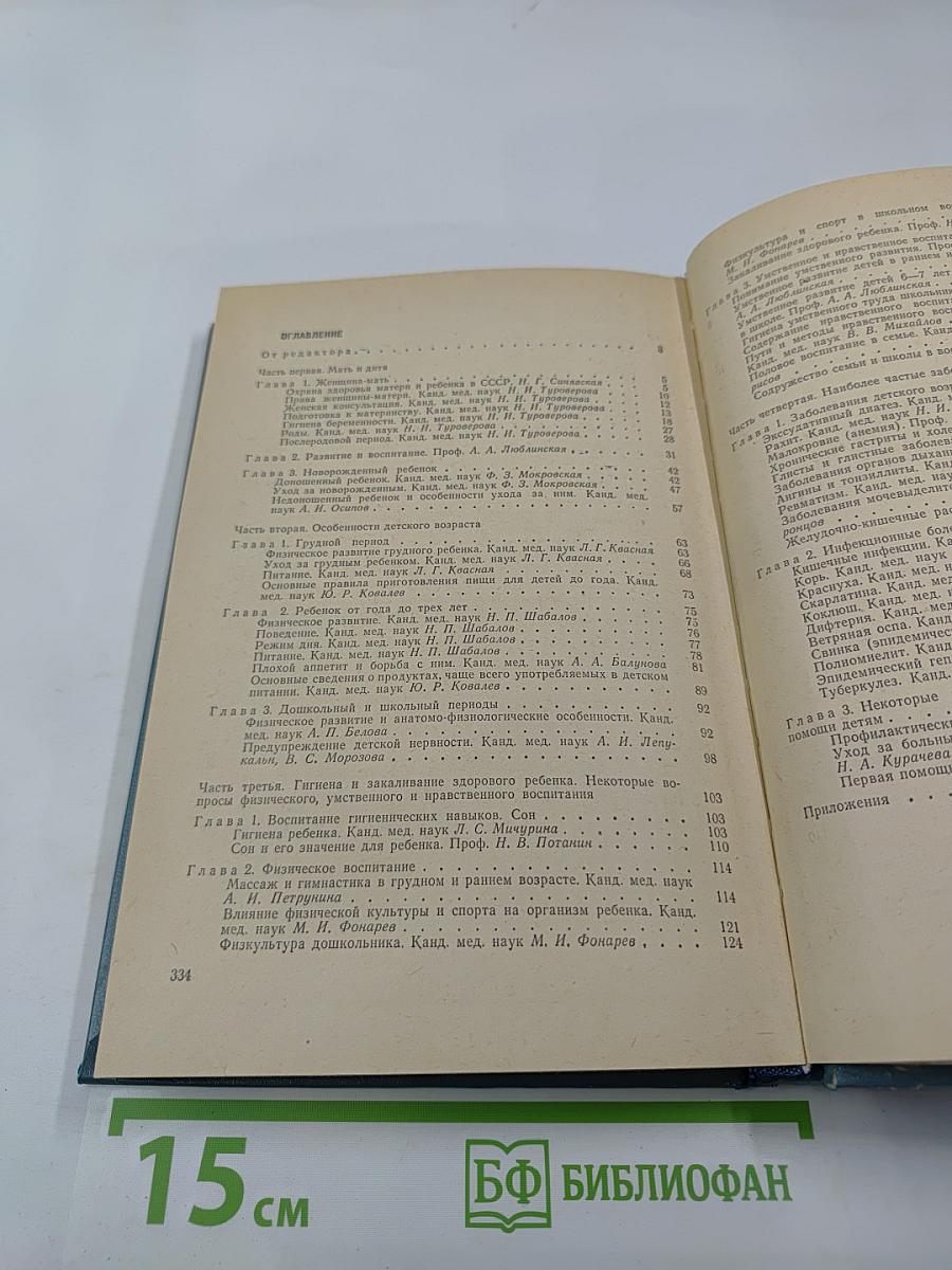 РОДИТЕЛЯМ О ДЕТЯХ (справочник для родителей)