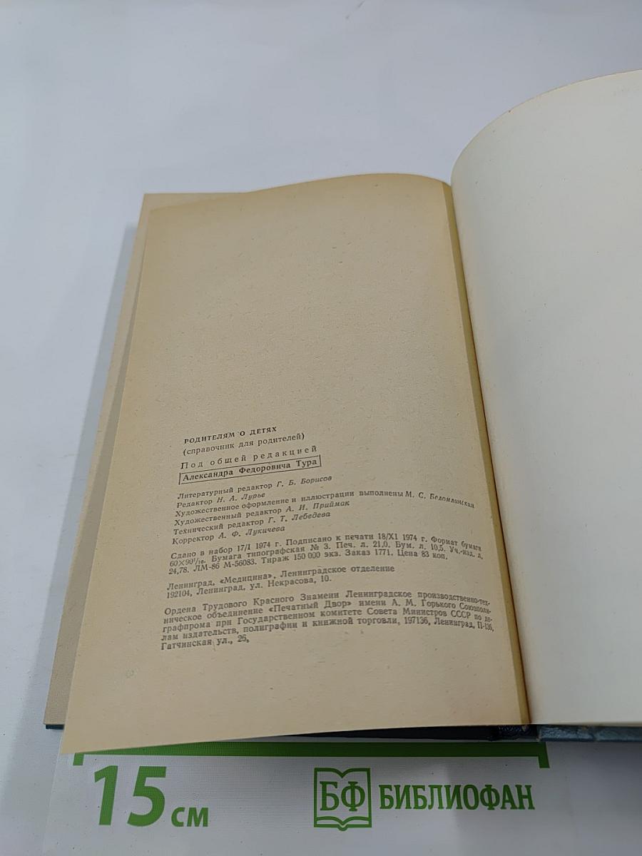 РОДИТЕЛЯМ О ДЕТЯХ (справочник для родителей)