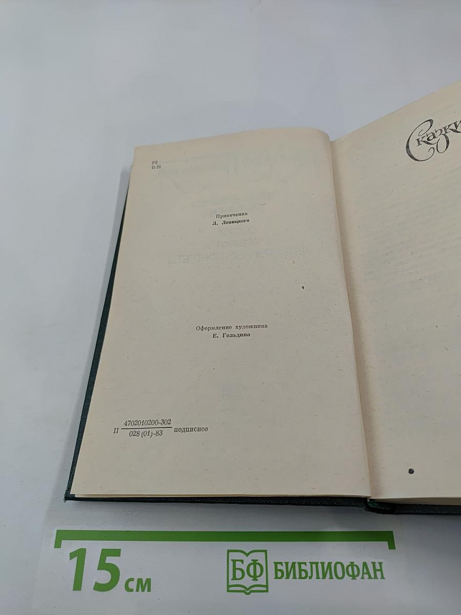 Собрание сочинений Том седьмой. Сказки, Очерки, Литературные портреты
