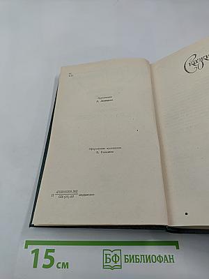Собрание сочинений Том седьмой. Сказки, Очерки, Литературные портреты