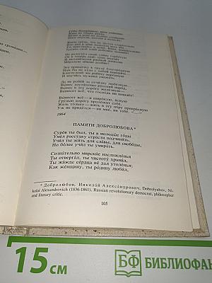 Русская и Советская поэзия