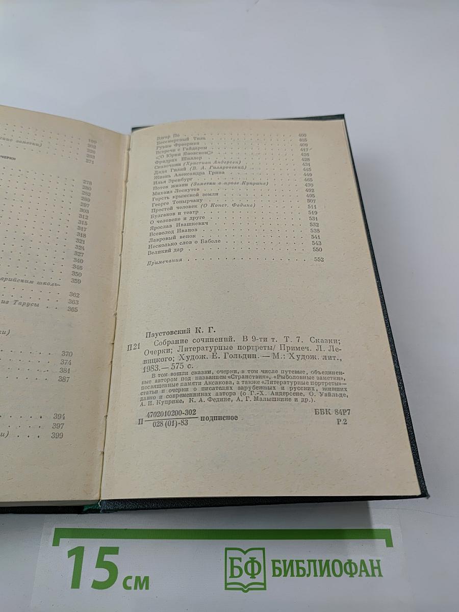 Собрание сочинений Том седьмой. Сказки, Очерки, Литературные портреты