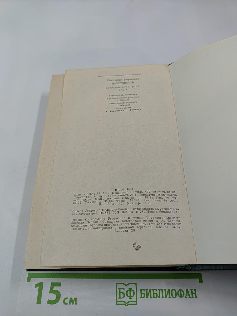 Собрание сочинений Том седьмой. Сказки, Очерки, Литературные портреты