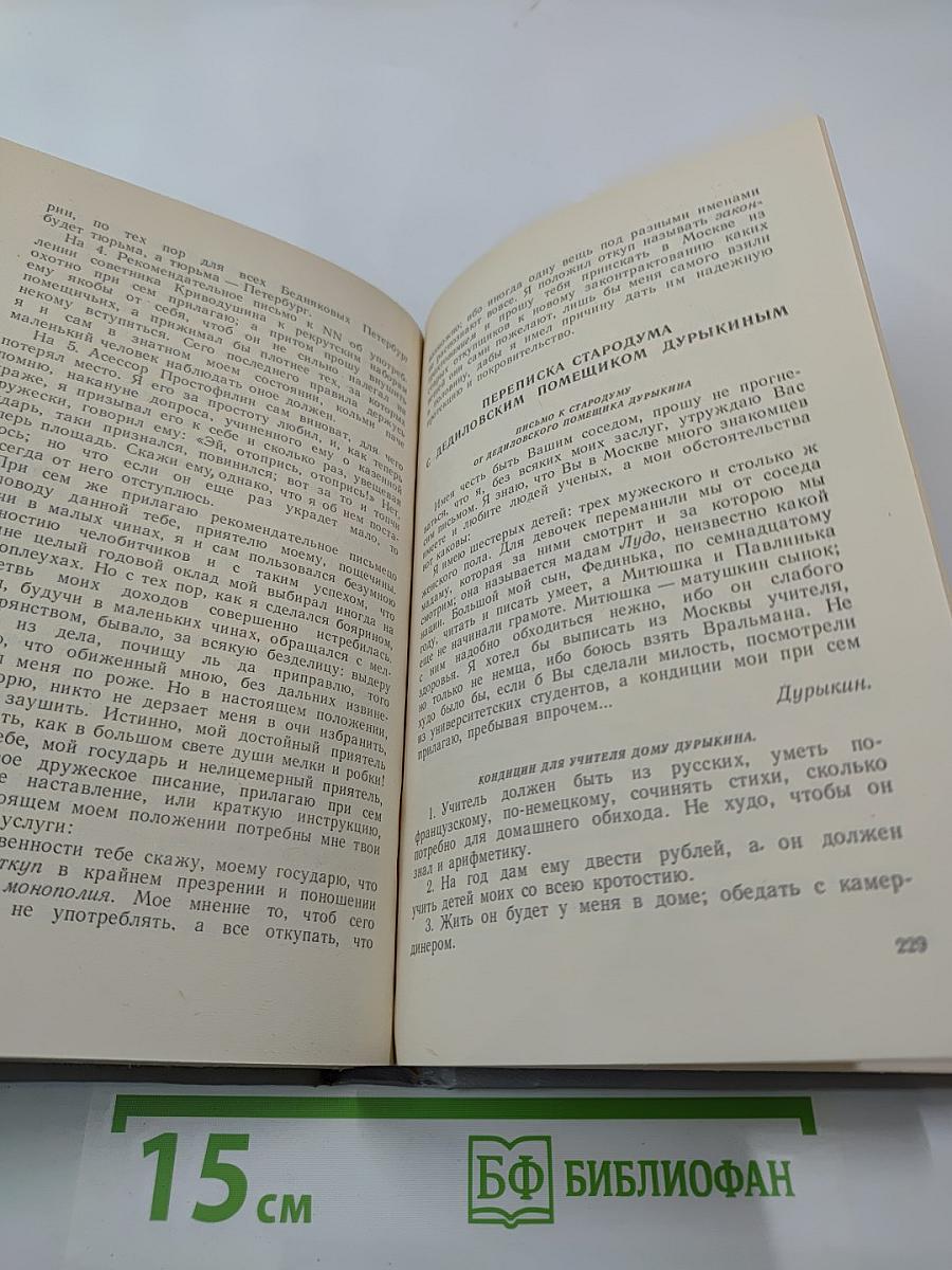 Русская сатирическая проза XVIII века