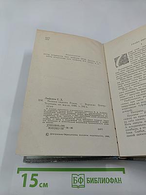 Великое сидение