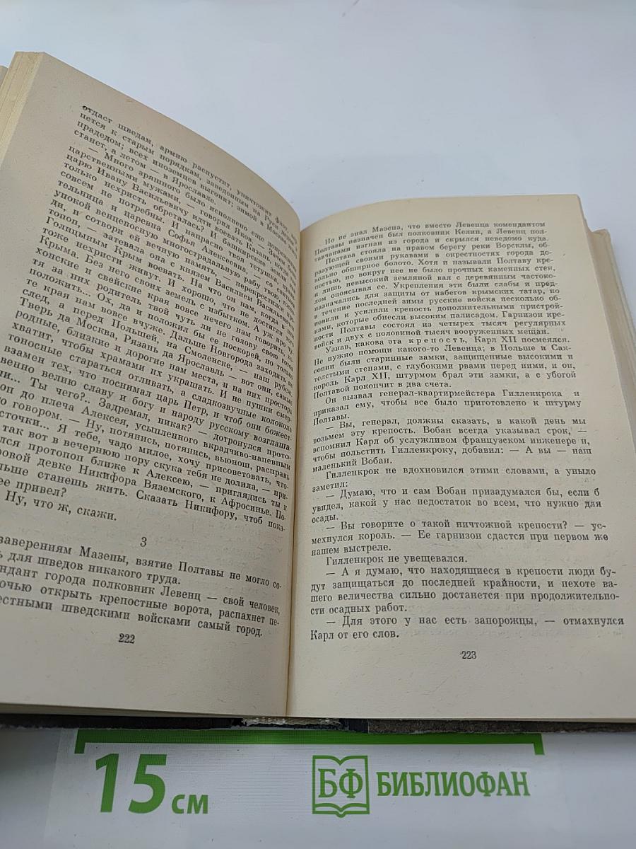 Великое сидение