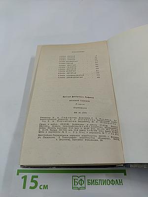 Великое сидение