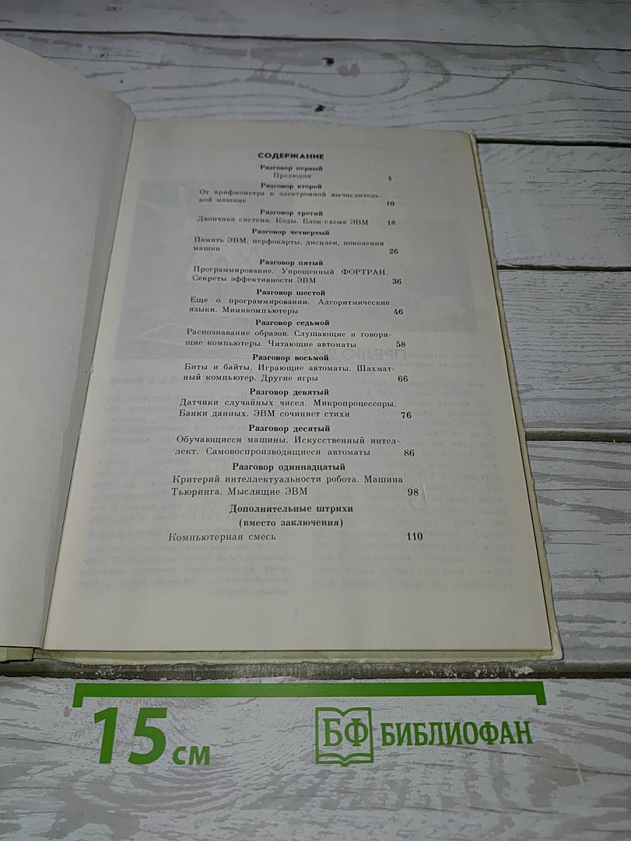 И кому нужен этот компьютер?