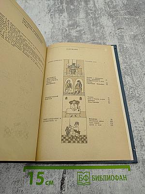 Сатиры Смелый властелин. Книга о Д. И. Фонвизине