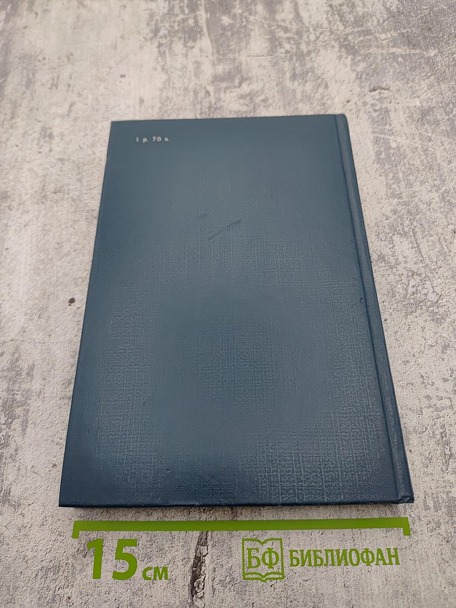 Сатиры Смелый властелин. Книга о Д. И. Фонвизине