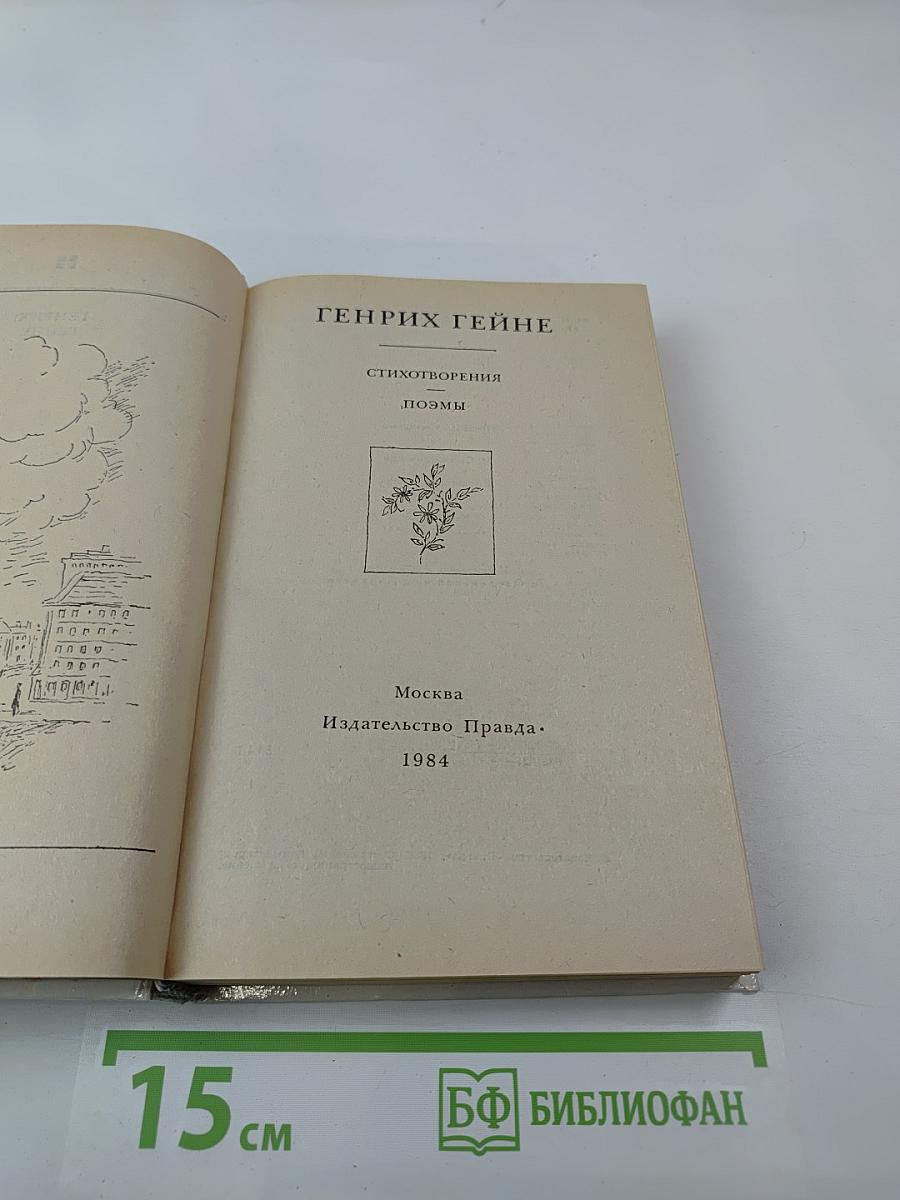 Стихотворения. Поэмы