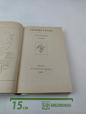 Стихотворения. Поэмы