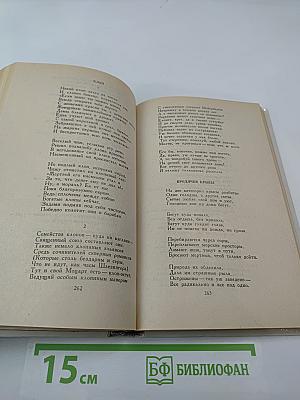 Стихотворения. Поэмы