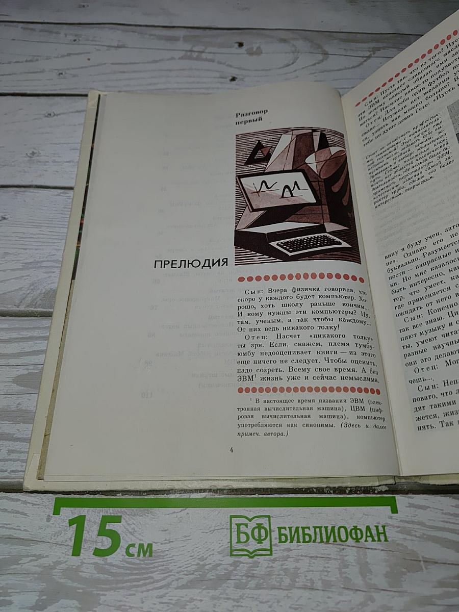 И кому нужен этот компьютер?