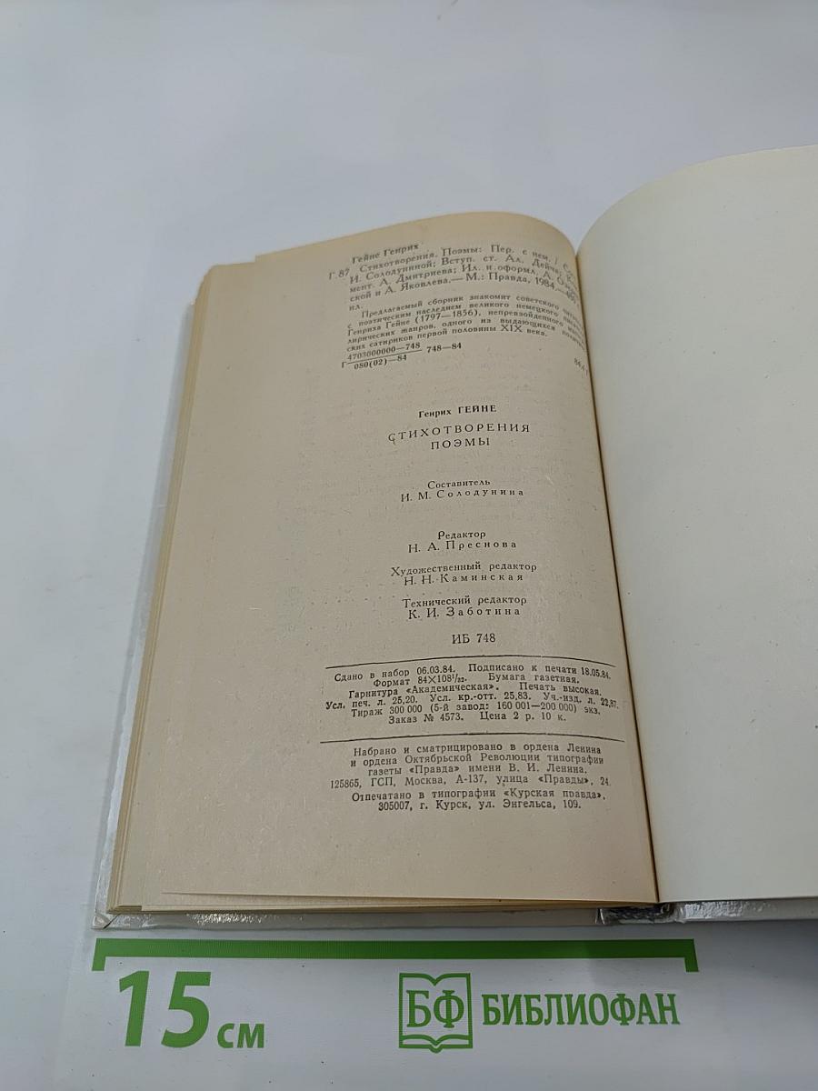 Стихотворения. Поэмы