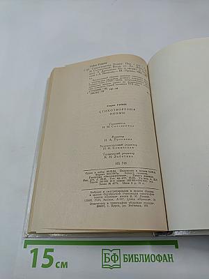 Стихотворения. Поэмы