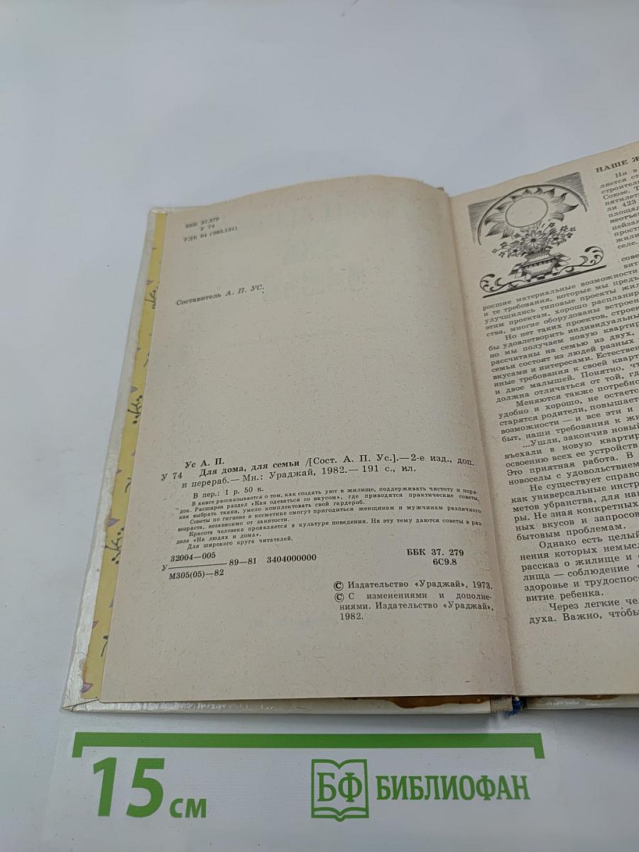 Для дома для семьи