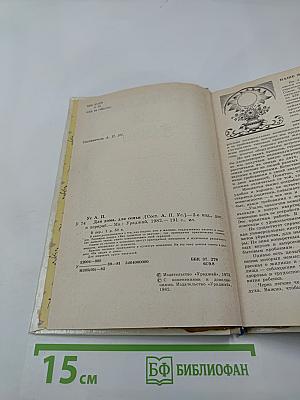 Для дома для семьи