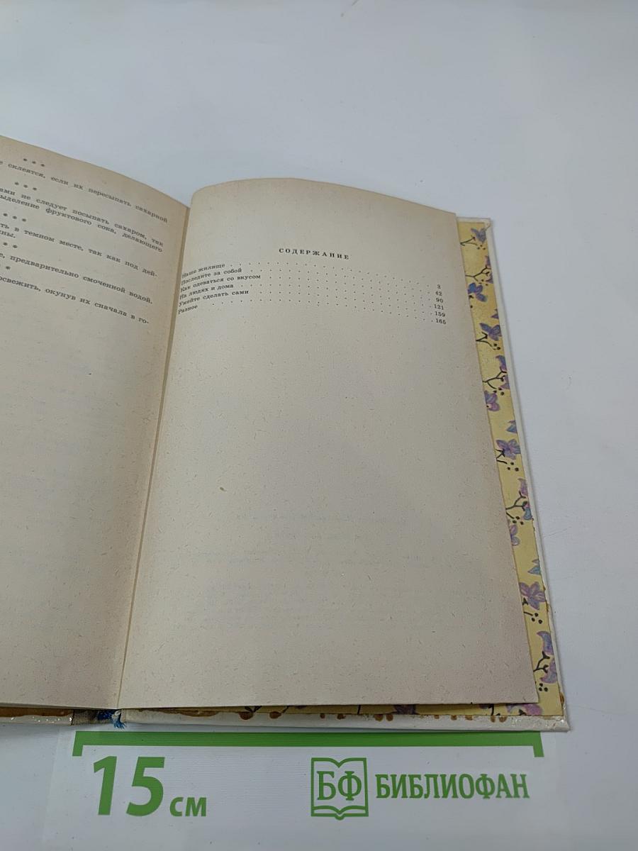 Для дома для семьи